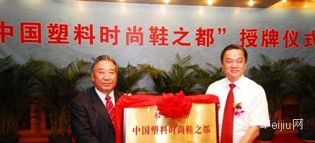 揭阳喜摘“中国塑料时尚鞋之都”