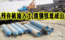 残存机油入土 废钢铁堆成山