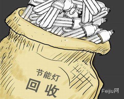 废旧灯管回收遇冷 环境污染问题凸出