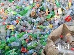 废品价格上涨 99个废塑料瓶多卖了6.6元